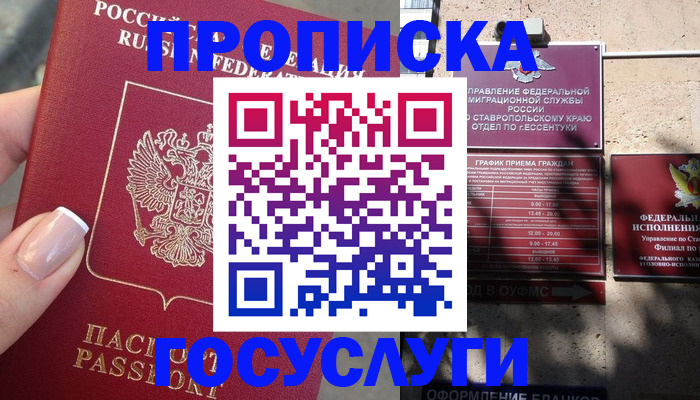 прописка гарантия в Охе