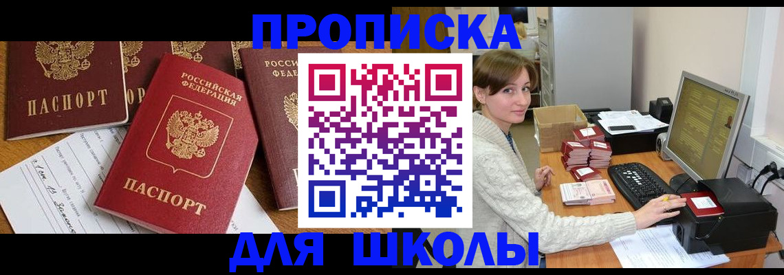 регистрация для школы в Охе