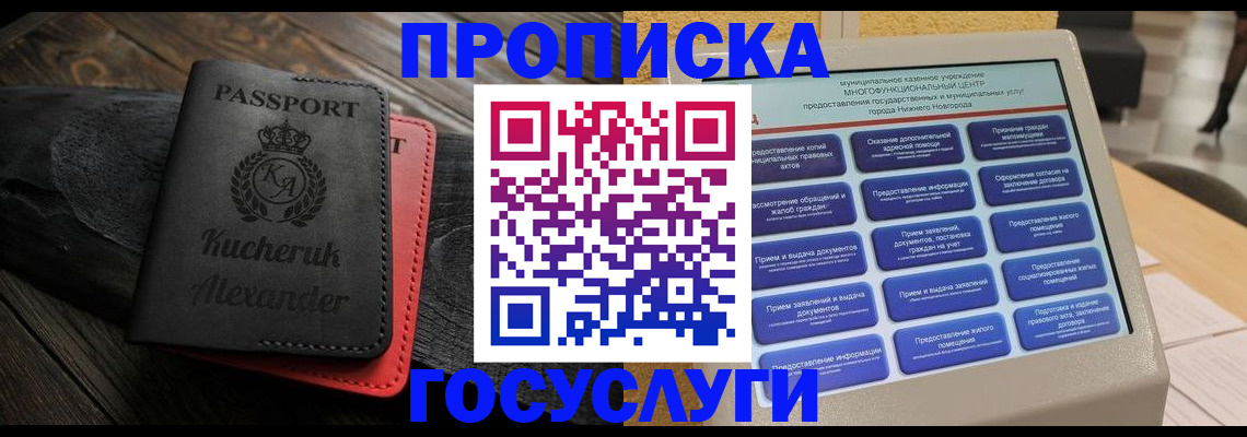 временная регистрация для всех в Охе